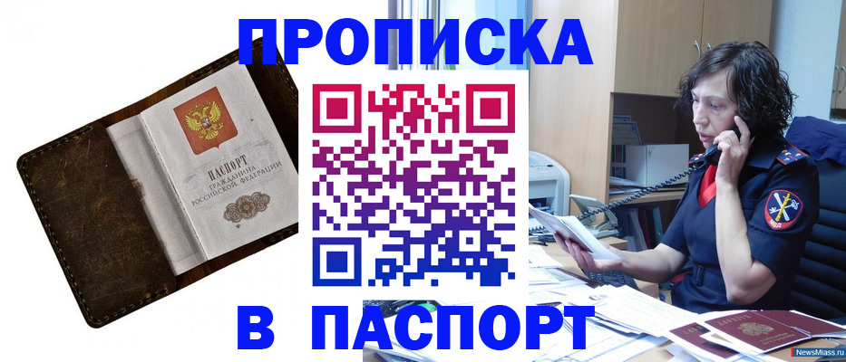 временная регистрация в Химках