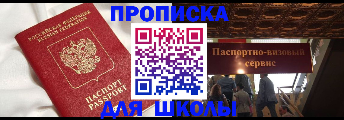 прописка в квартире в Химках